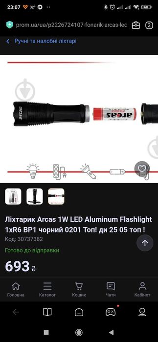 Фонарь Arcas led