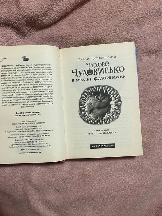 Книга для дітей "Чудове чудовисько"