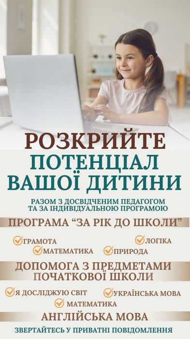 Репетитор для дошкільників та учнів 1-6 класів