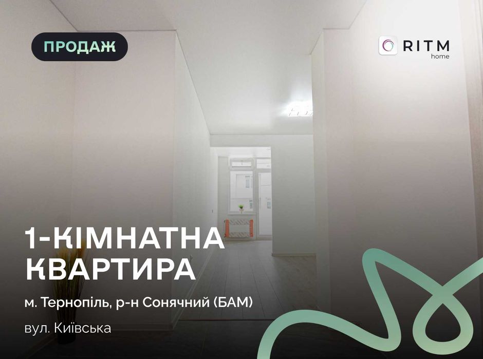 Продаж чудової Смарт-квартири по вул. Київська 9д