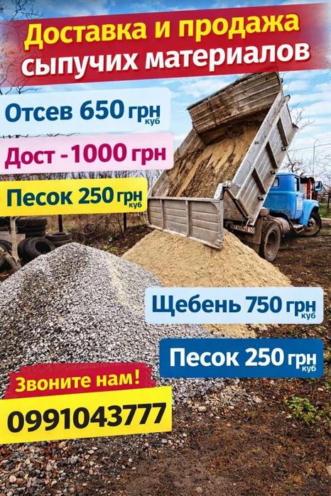 Песок бут кирпич, писок цемент керамзит, щебень, отсев