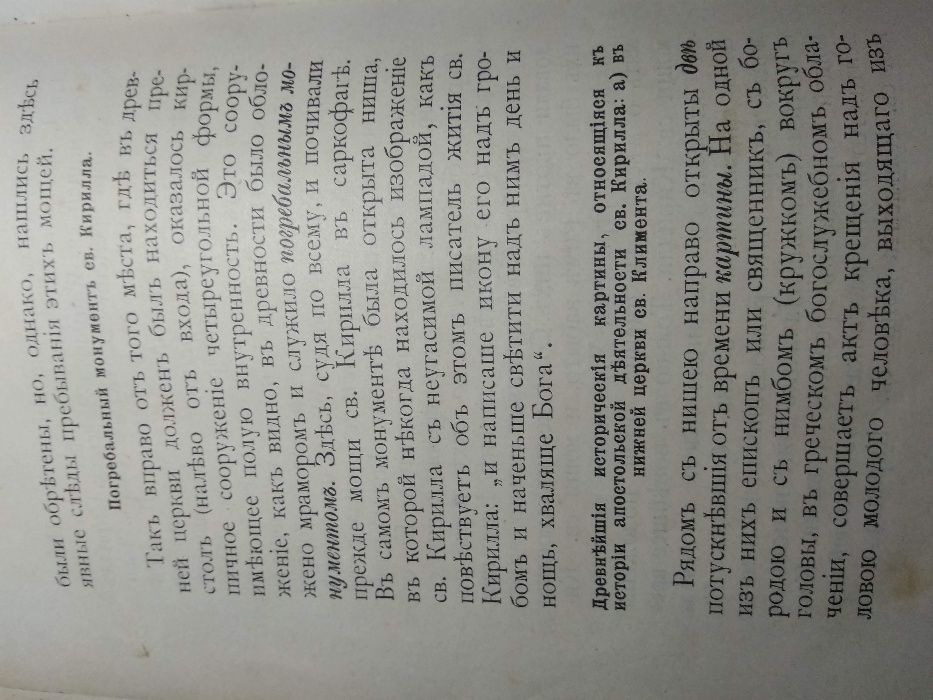 Старинная церковная книга - Святые места