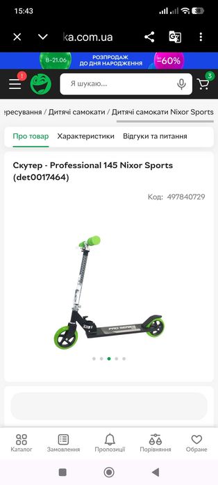 Самокат дитячий складний