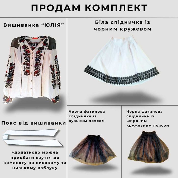Жіночий комплект ВИШИВАНКА \ вишита сукня