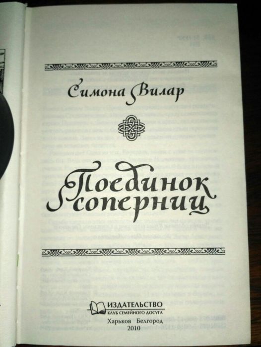 "Ученик ведьмы" Эл. Бойе
