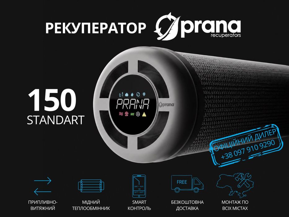 Рекуператор Прана150/200С/250/340 с догревом вентиляция, вытяжка#00010