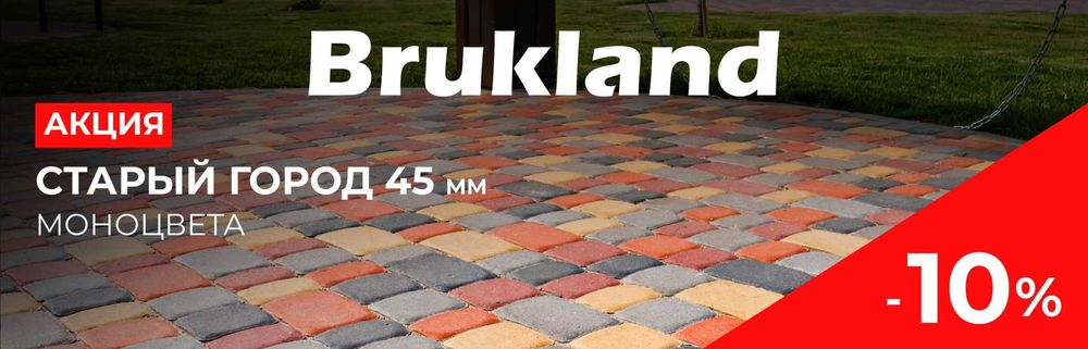 Тротуарна плитка широкий вибір- ТМ Моноліт Брук, Брукленд, Авеню