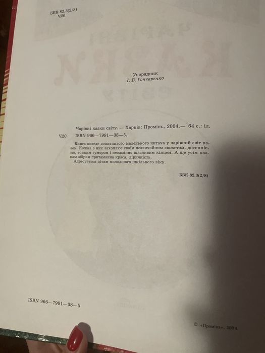 Продам книгу казок