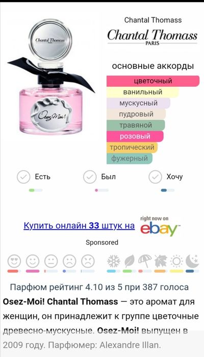 Yves Rocher Chantal Thomass EDP