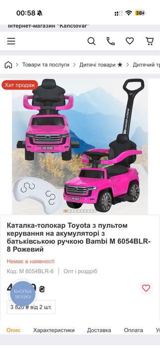 Дитячий електромобіль 3в1 Bambi Toyota Каталка-толокар з ручкою