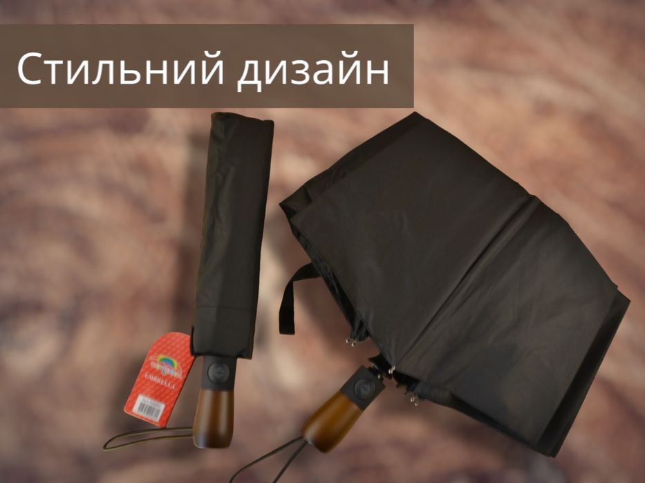 Повний автомат 105 см 9 спиць парасоля зонт мужской женский