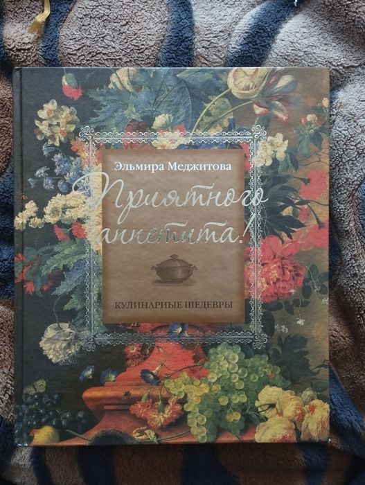 Кулинарная книга