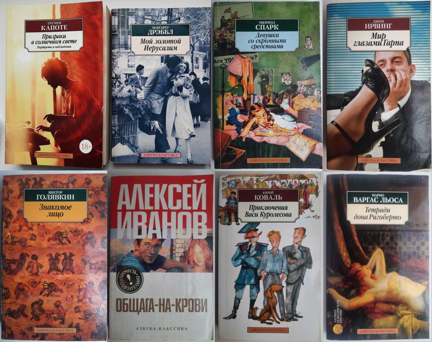 Современная художественная литература (серия Азбука-классика) (8 книг)