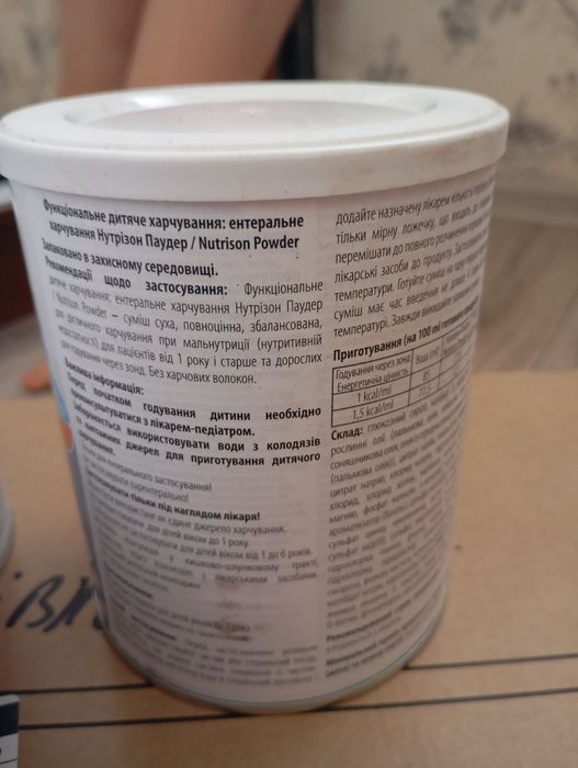 Суміш Nutricia Nutrison