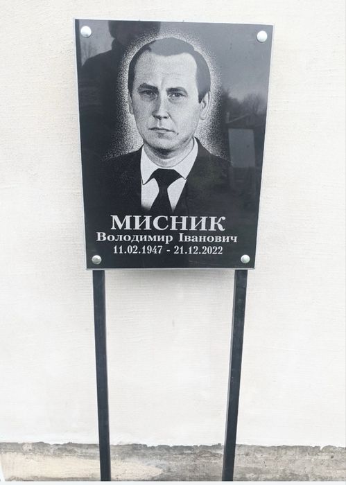 Ритуальная гранитная табличка .