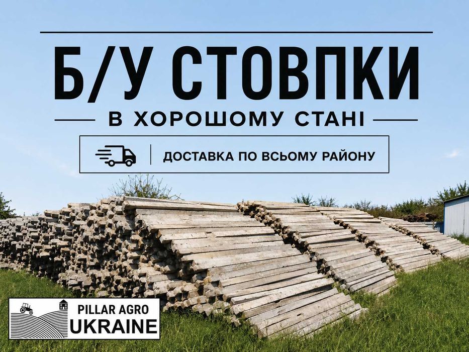 Стовпчики слупи для огорожі паркан з сітки стовпи забор