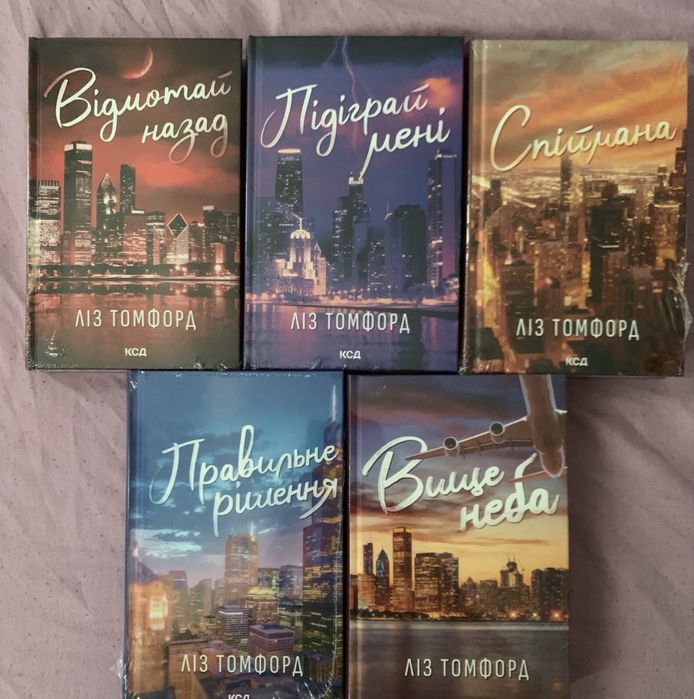 Місто вітрів — Ліз Томфорд — комплект із 5 книг