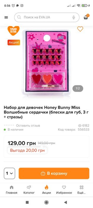 Дитяча косметика набір блиск ,стрази honey bunny