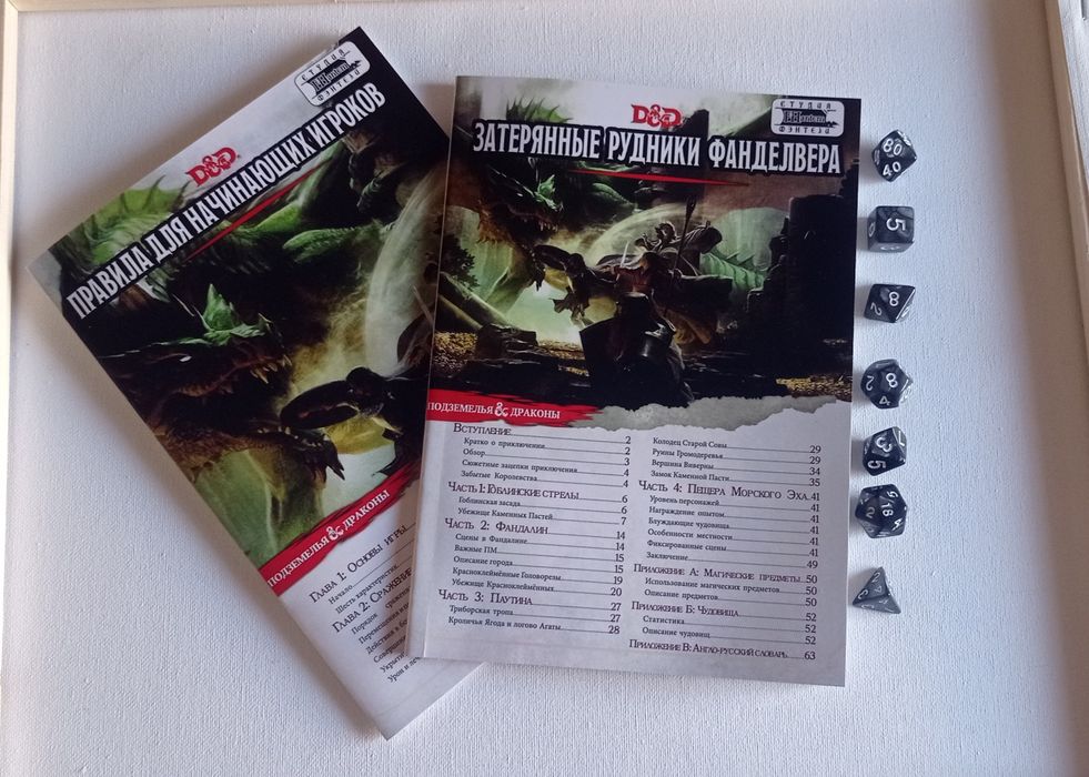 Стартовый набор D&D,днд,DND, подземелье и підземелля і дракони,днд