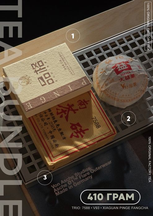 3 чаї шу пуеру V93•7588•Xiaguan — легкий старт без ризику