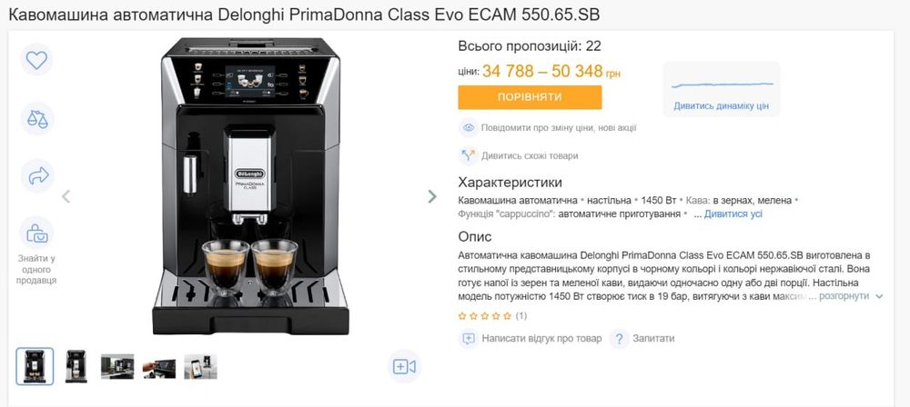 Кавомашина Delonghi PrimaDonna Class Bluetooth