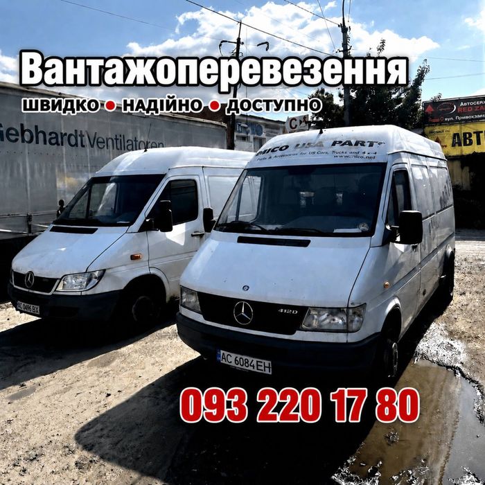 Вантажні перевезення Найнища ціна по місту та Україні до 4 т.