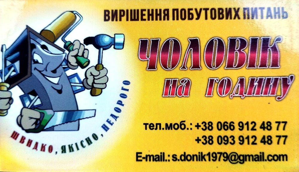 Помогу в решении домашних проблем