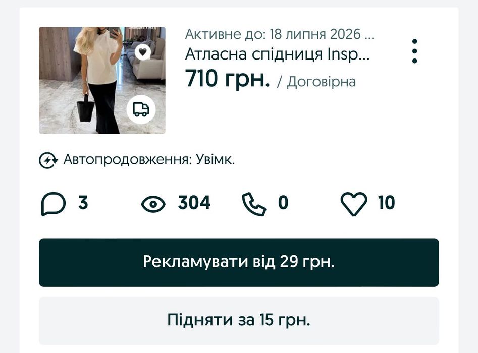Атласна спідниця Inspo Fashionista