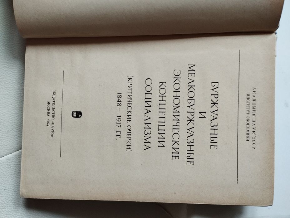 Burżuazyjna koncepcja ekonomiczna w j. rosyjskim