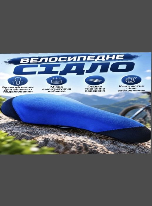 Велосипедне сідло