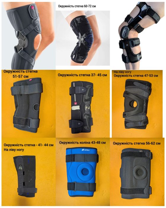 Ортез шарнірний колінний, бандаж колінний