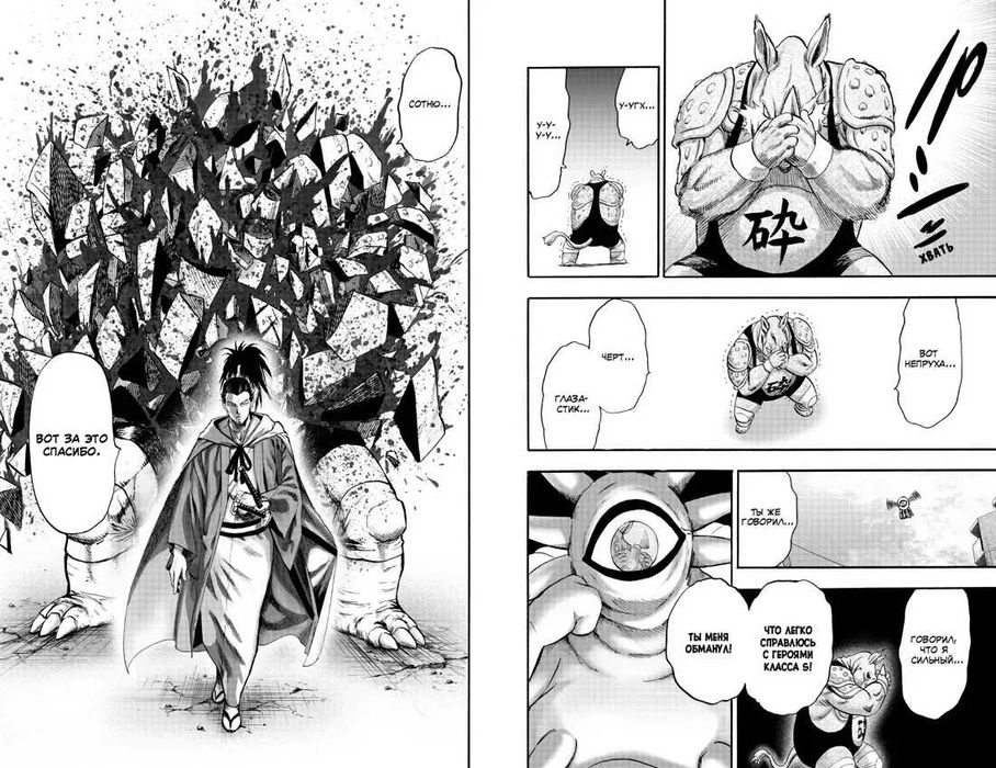 Манга Ванпанчмен One-Punch Man. Книга 11