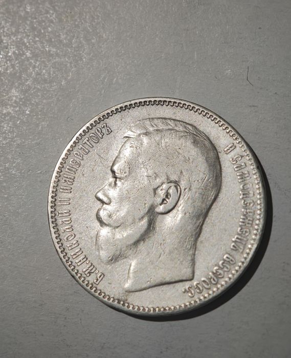 1 рубль 1896 оригінал з особистої колекції
