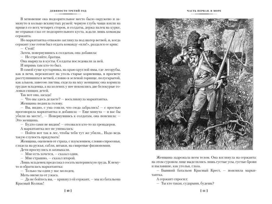 Виктор Гюго. Большие книги