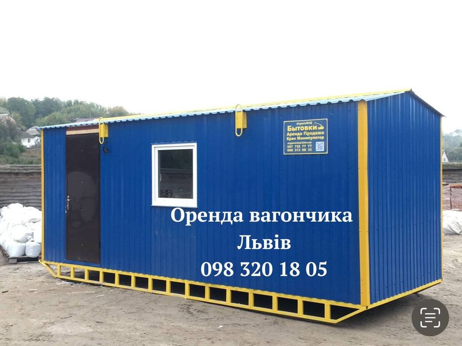 БЕЗ ЗАСТАВИ ‼️ Оренда вагончика Львів, вагончик в оренду Львів
