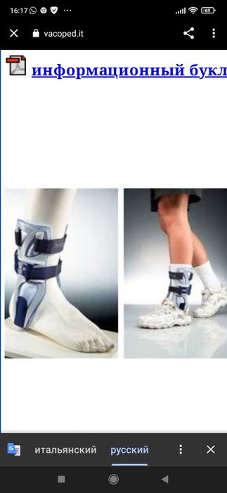 Бандаж для голеностопа