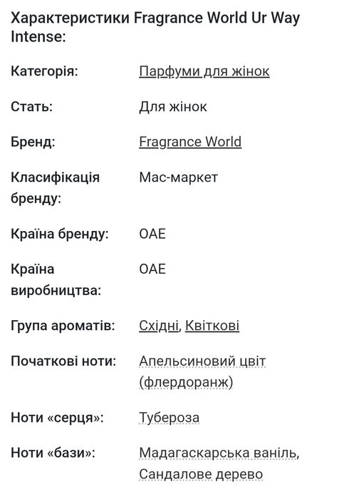 Туалетна вода Ur Way Intense