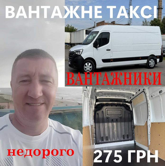 Грузовое такси Киев - недорого Грузоперевозки Грузчики Перевозка вещей и бытовой техники, мебели, дивана, комода, кухни. Есть опытные грузчики Киев