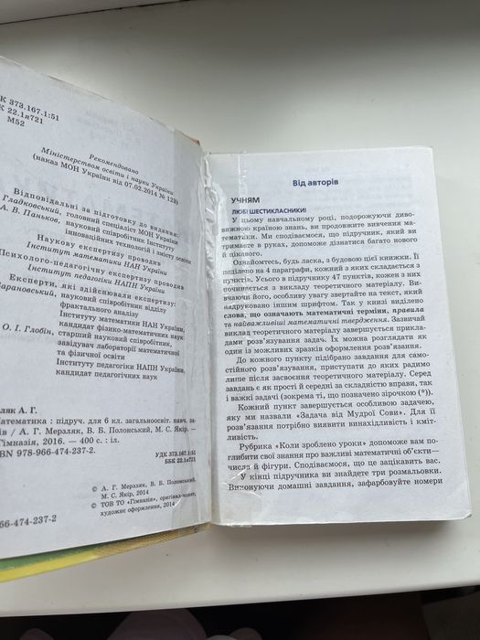 продам підручник математика 6 клас Мерзляк