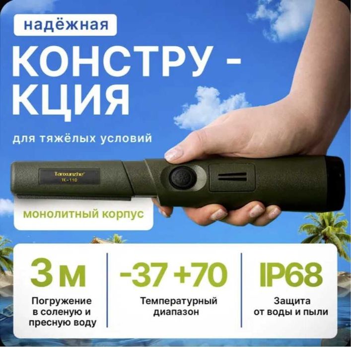 Пінпоінтер GT110/TC110 підводний металошукач, металодетектор, поінтер грунтовий