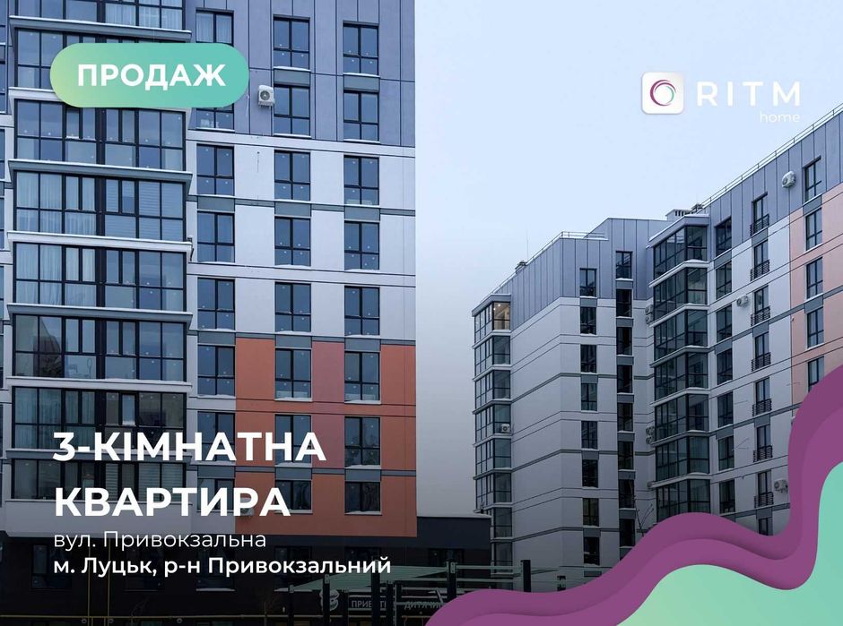 Пропонуємо до продажу простору 3-к. кв. в сучасному ЖК «Dream Town»