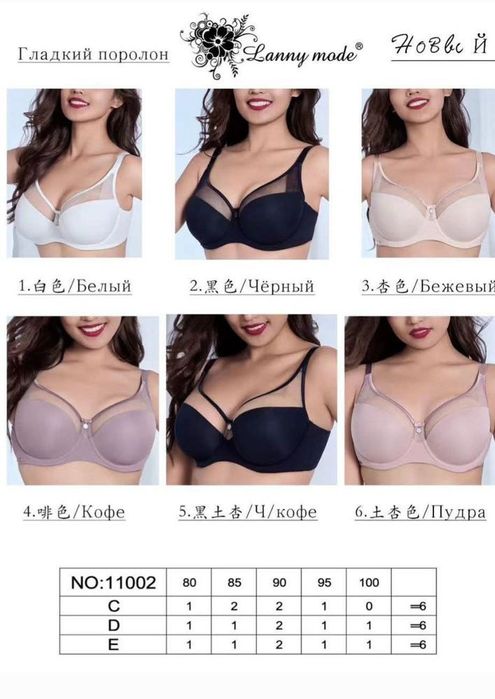 Бюстгальтер Lanny Mode.  CDEFGHI..