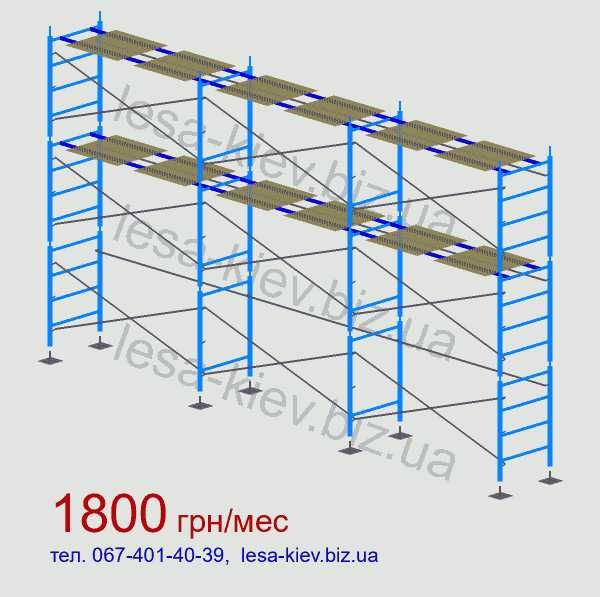 Оренда будівельного риштування лісів тури доставка по Київській обл !
