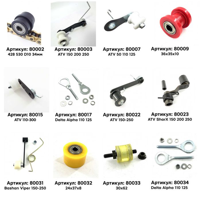 Натягувач ланцюга  квадроцикла Spark Sharx Forte Braves Loncin Mikilon