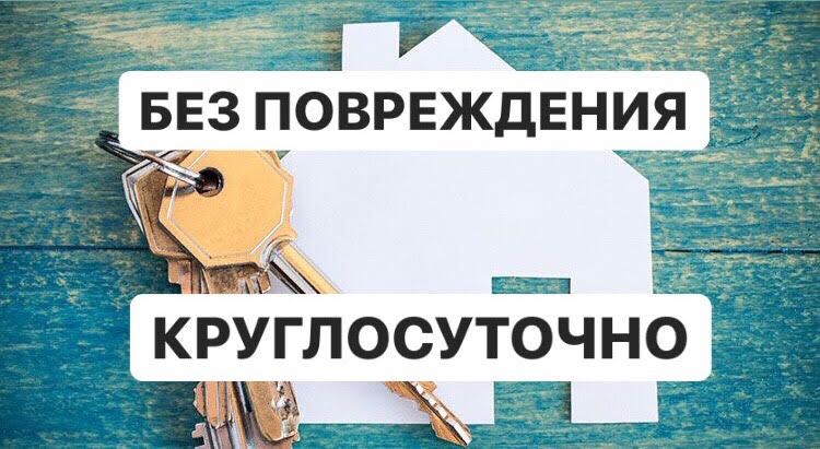 Аварийное Вскрытие Замков Дверей. Открыть замок дверь, вскрытие авто.