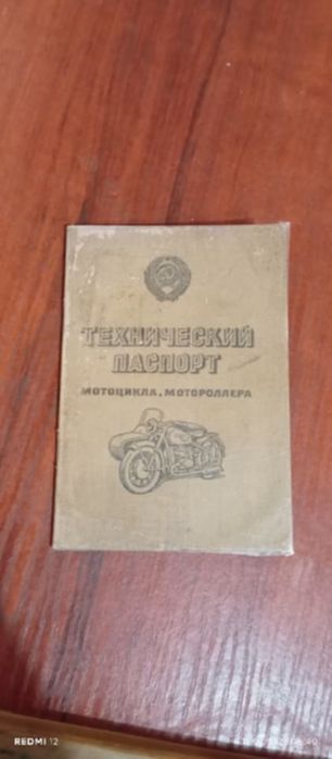 Продам рама з документами Мінськ м 105