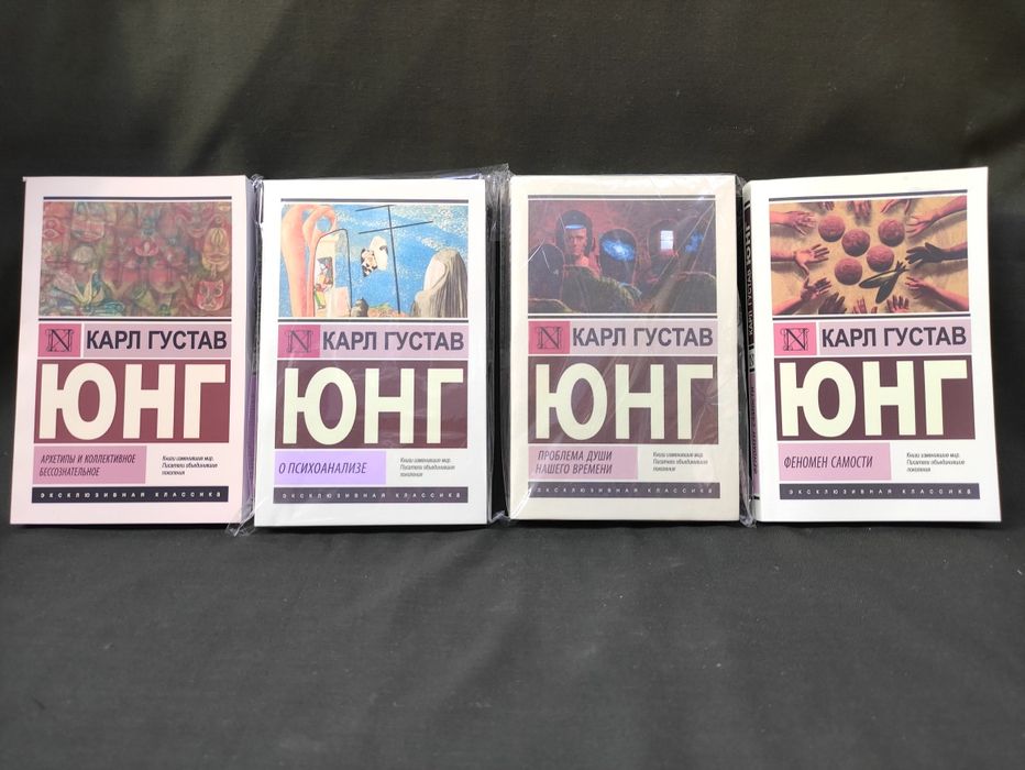 Книги Карл Густав Юнг