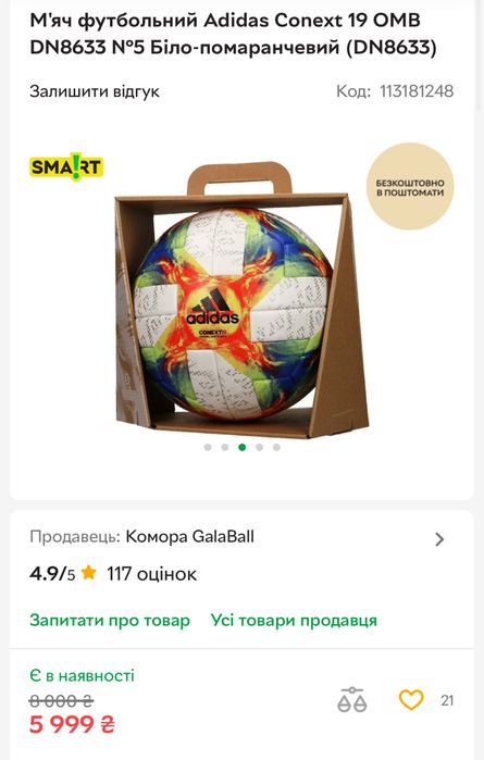 Футбольний мʼяч, мʼяч, професійний мʼяч adidas original, футбол адідас