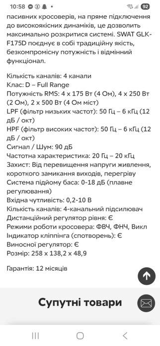 усилитель SWAT GLK-F175D