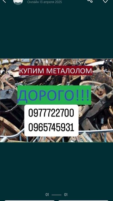 Дорого купим лом